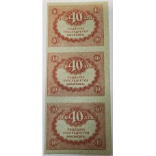 RUSSIA 1917 . FORTY 40 KOPEKS BANKNOTES . SPECIMEN